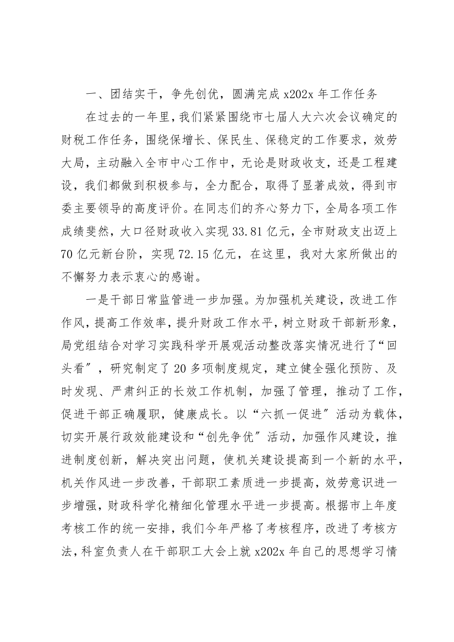 2023年春节领导致辞三篇新编.docx_第3页