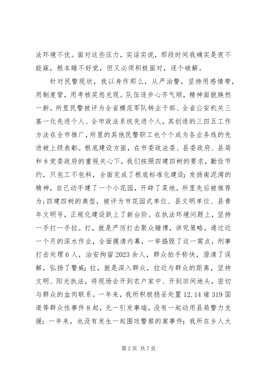 2023年女派出所长在全县“三八”妇女节座谈会上的讲话.docx_第2页