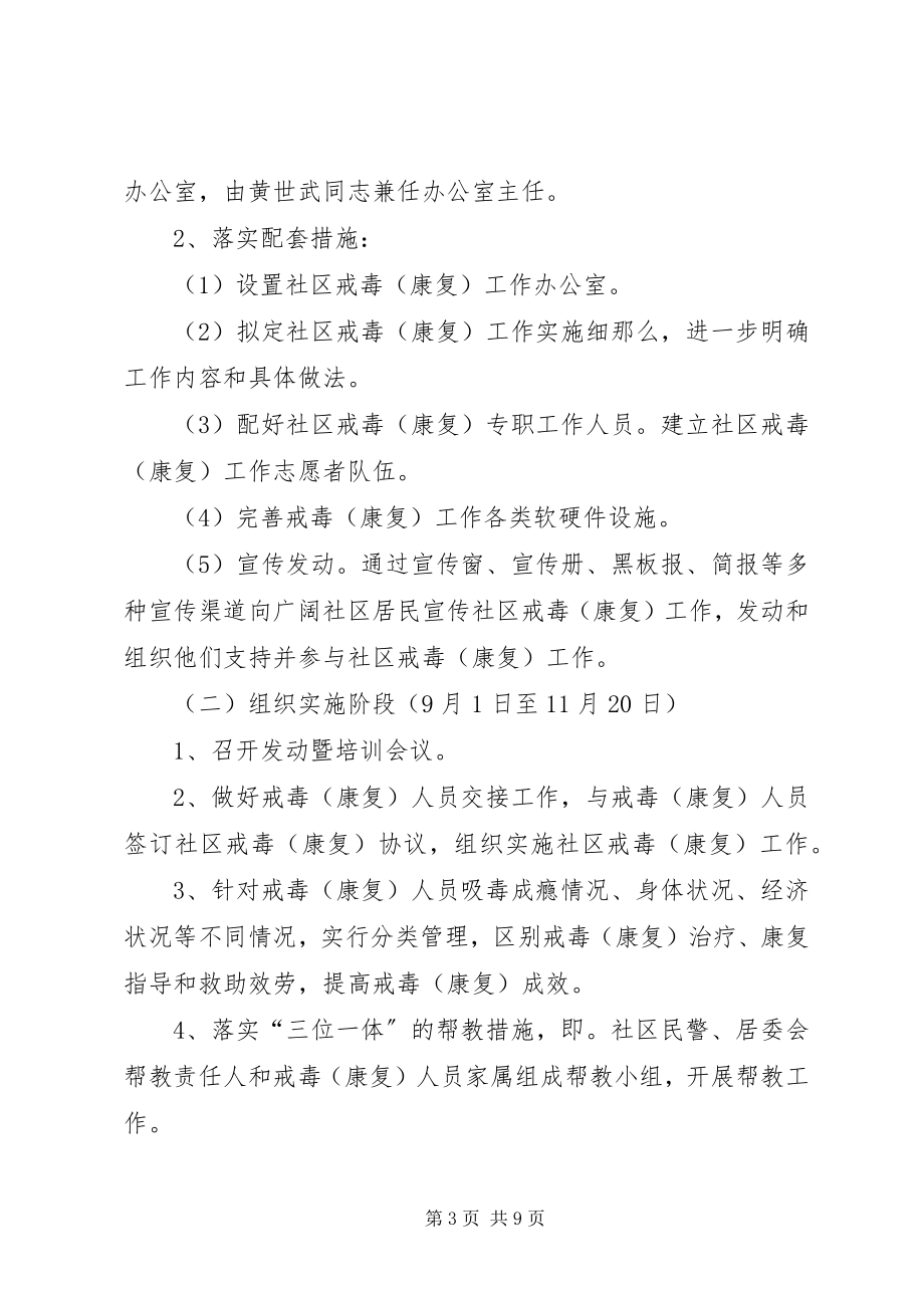 2023年社区禁毒工作计划三篇.docx_第3页