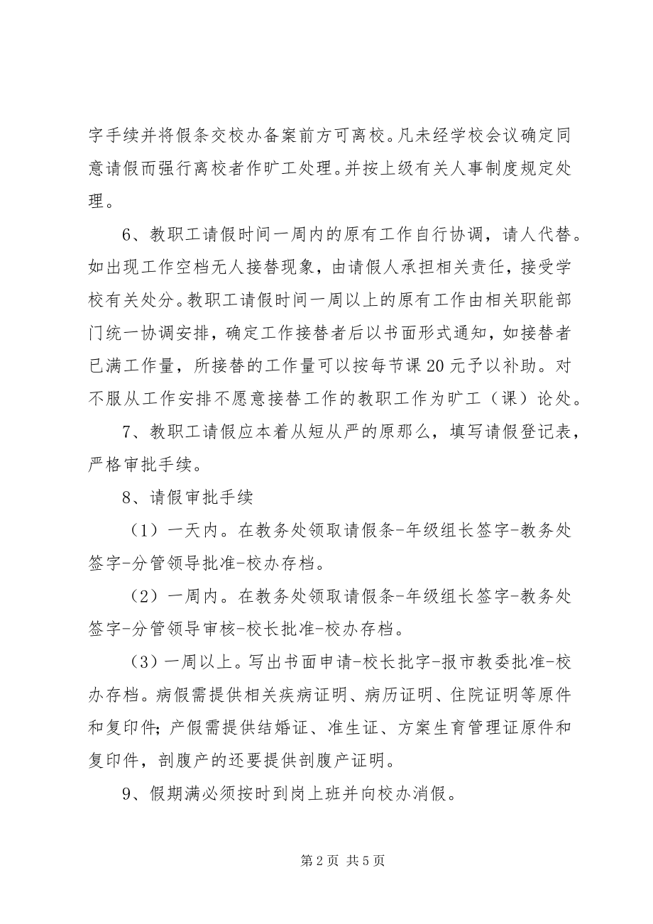 2023年金瑞二中教职工考勤制度.docx_第2页