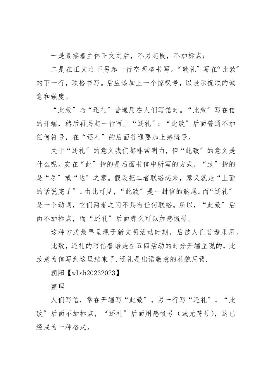 2023年此致敬礼的书写格式新编.docx_第2页