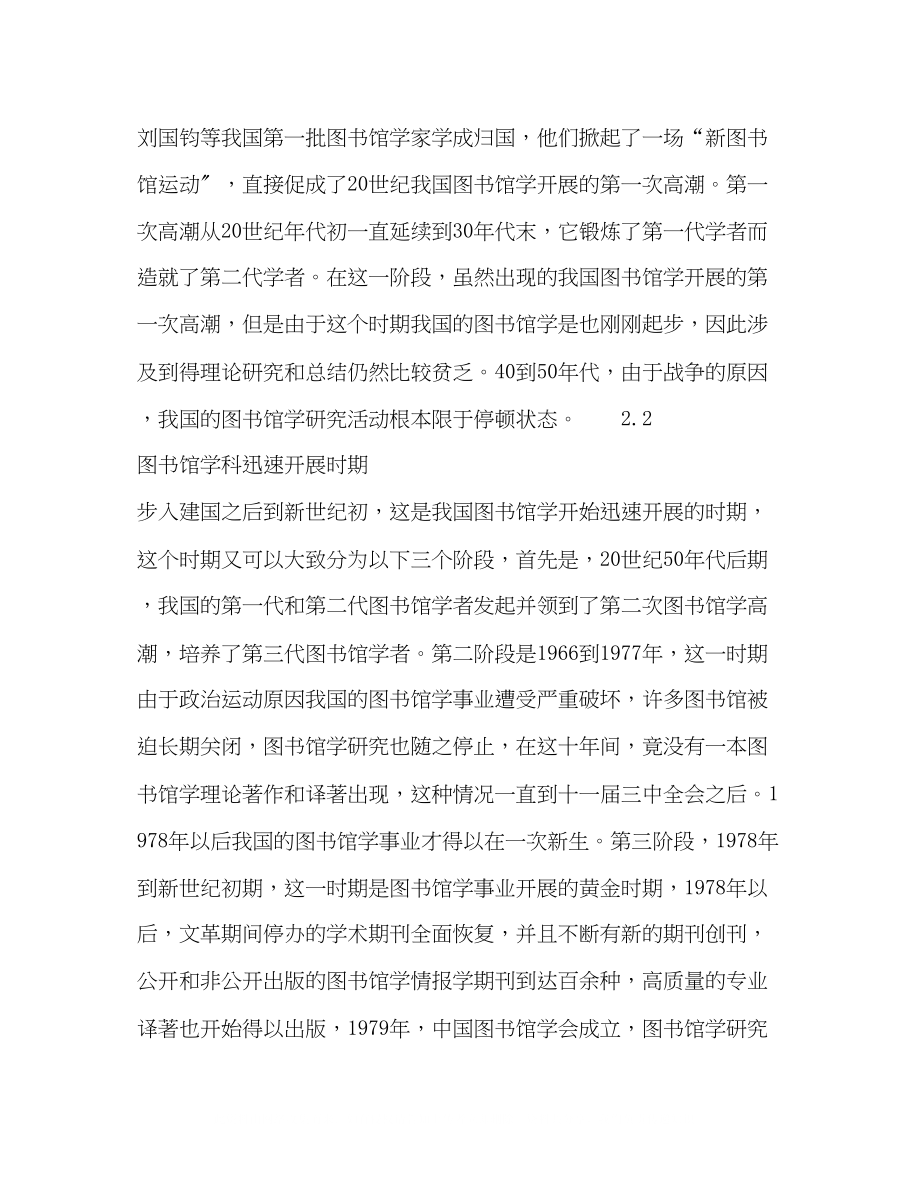 2023年浅析图书馆学的发展趋势.docx_第2页