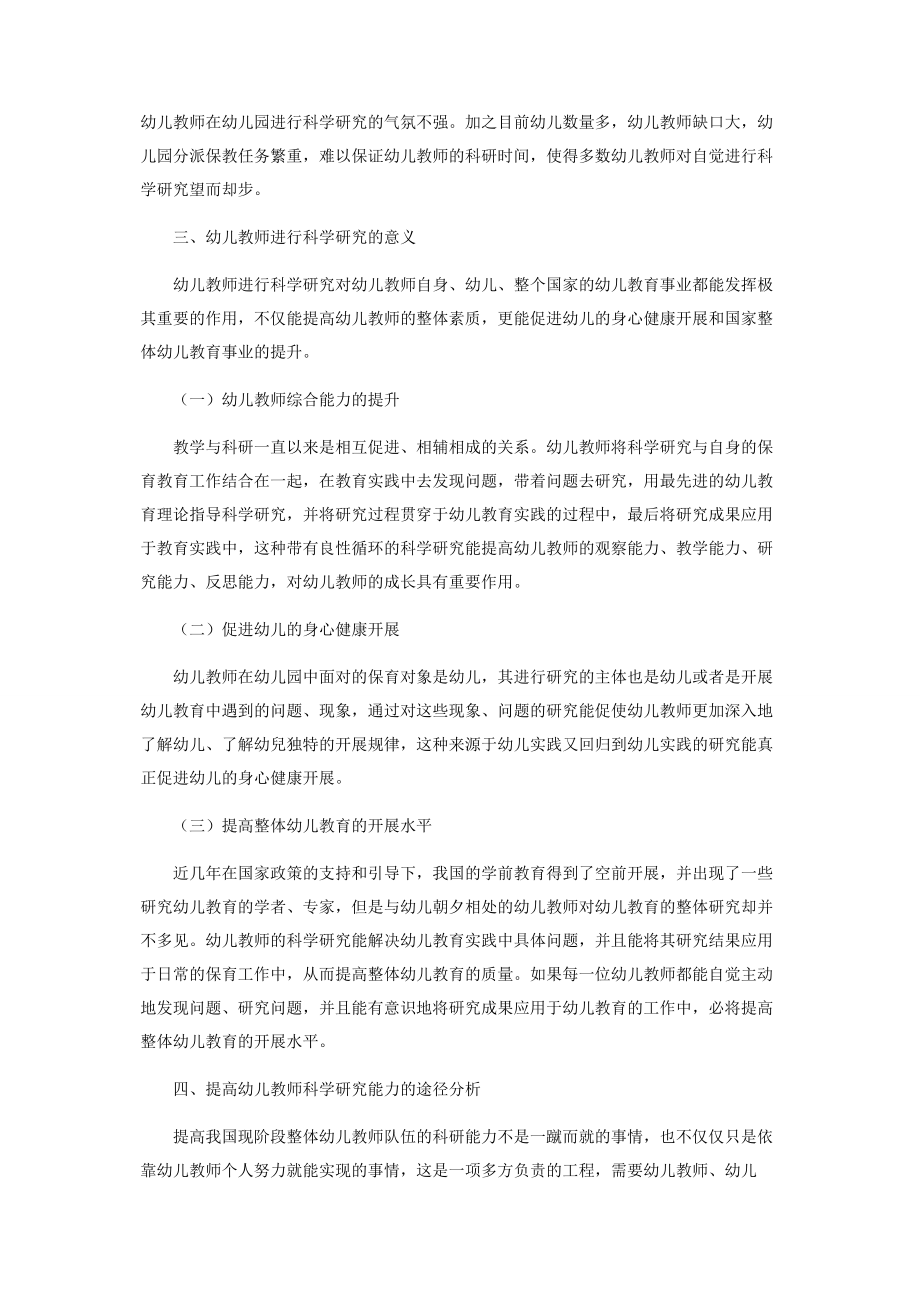 2023年新形势下幼儿教师科研能力的培养.docx_第3页