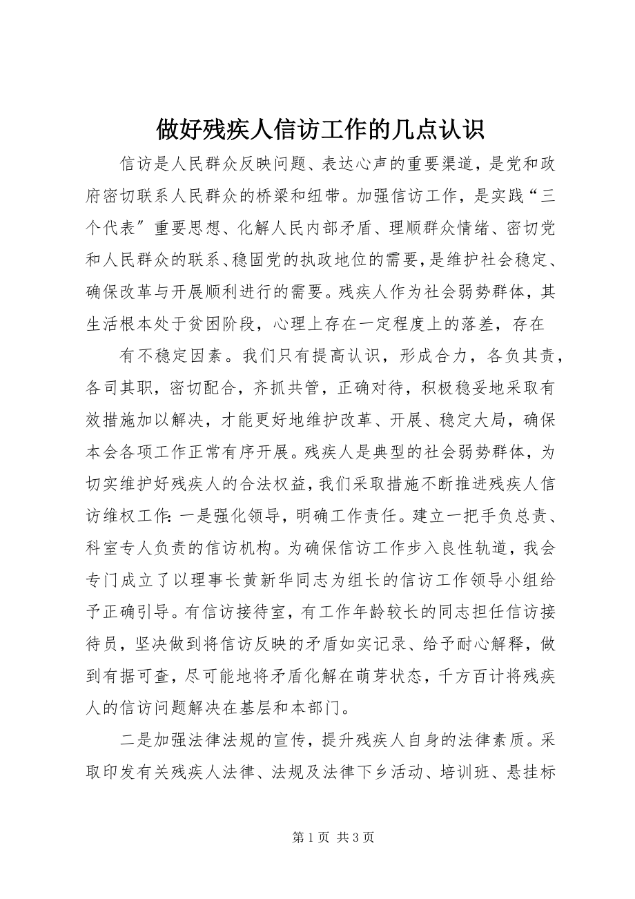 2023年做好残疾人信访工作的几点认识.docx_第1页