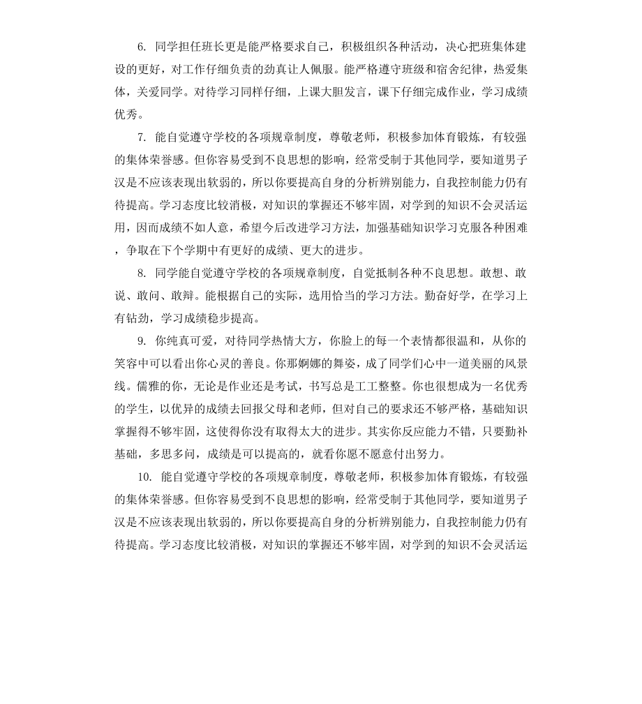 给初三差生的期末班主任评语.docx_第2页