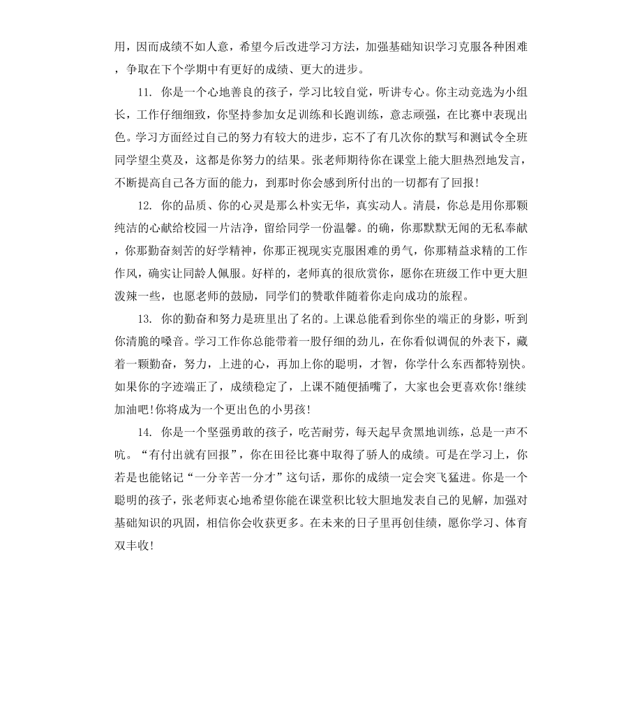 给初三差生的期末班主任评语.docx_第3页