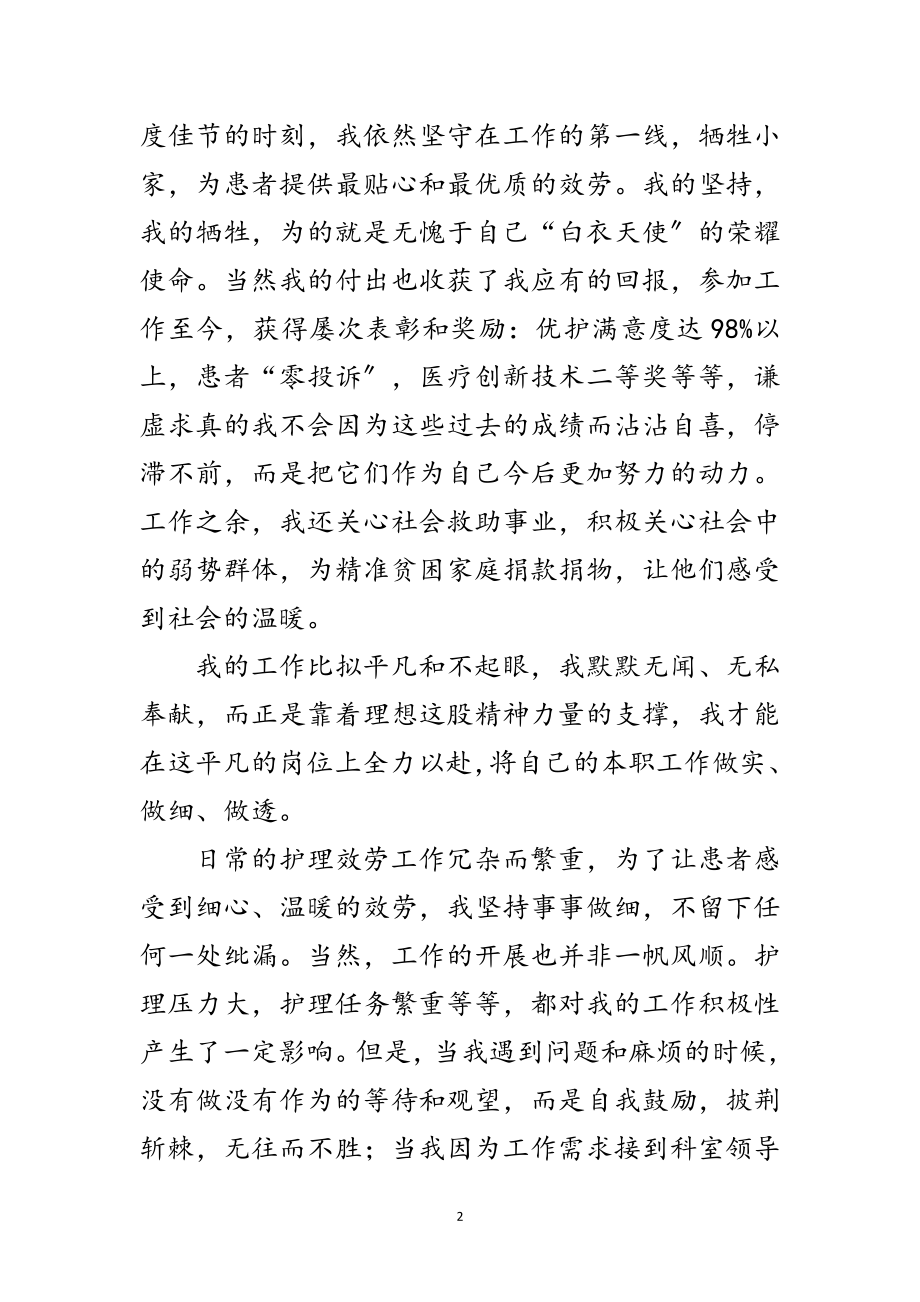 2023年医疗服务工作者评先荐优材料范文.doc_第2页