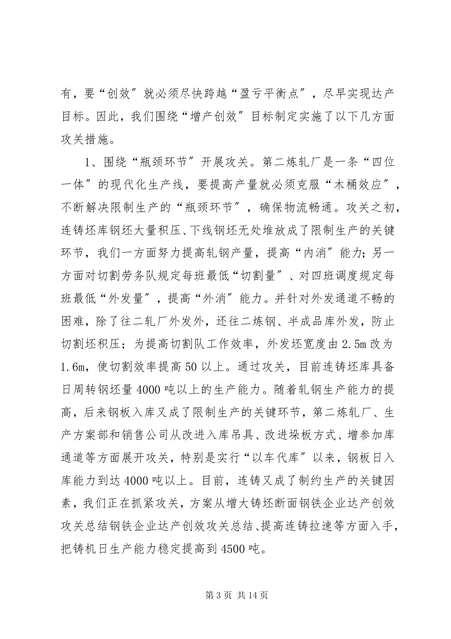 2023年钢铁企业达产创效攻关总结.docx_第3页