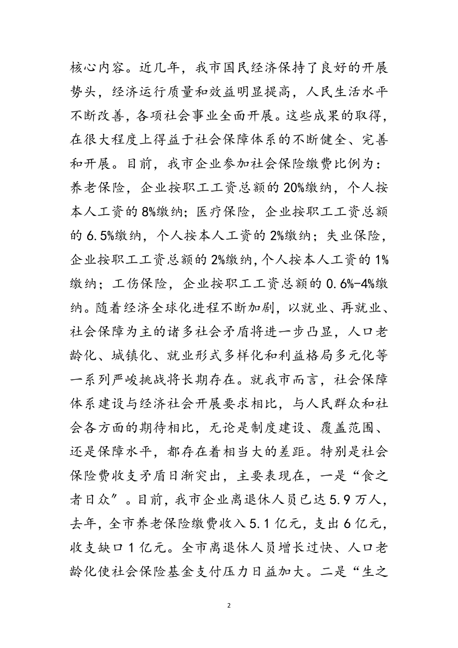 2023年市社会保险扩面动员会上的讲话范文.doc_第2页