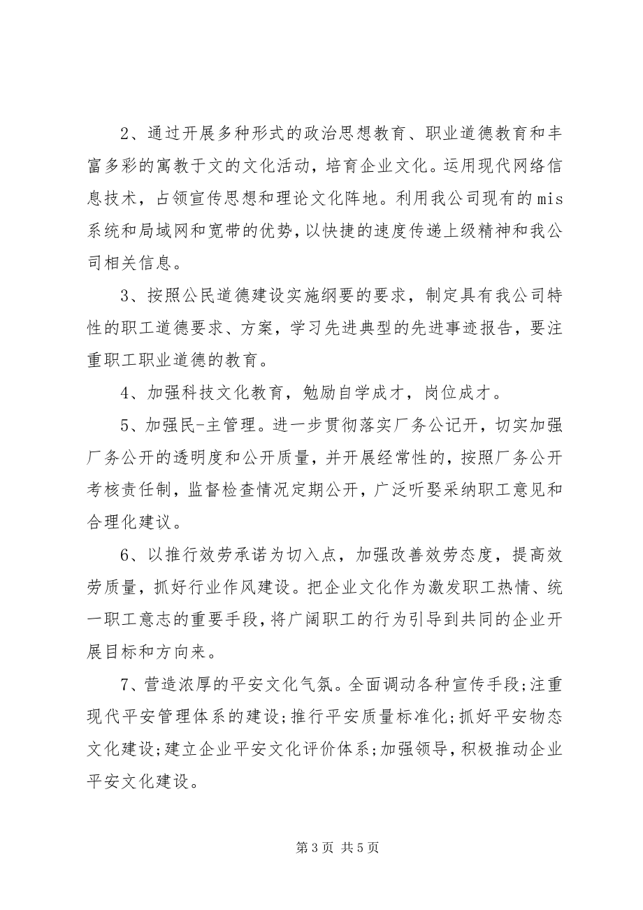 2023年公司企业文化建设工作计划.docx_第3页