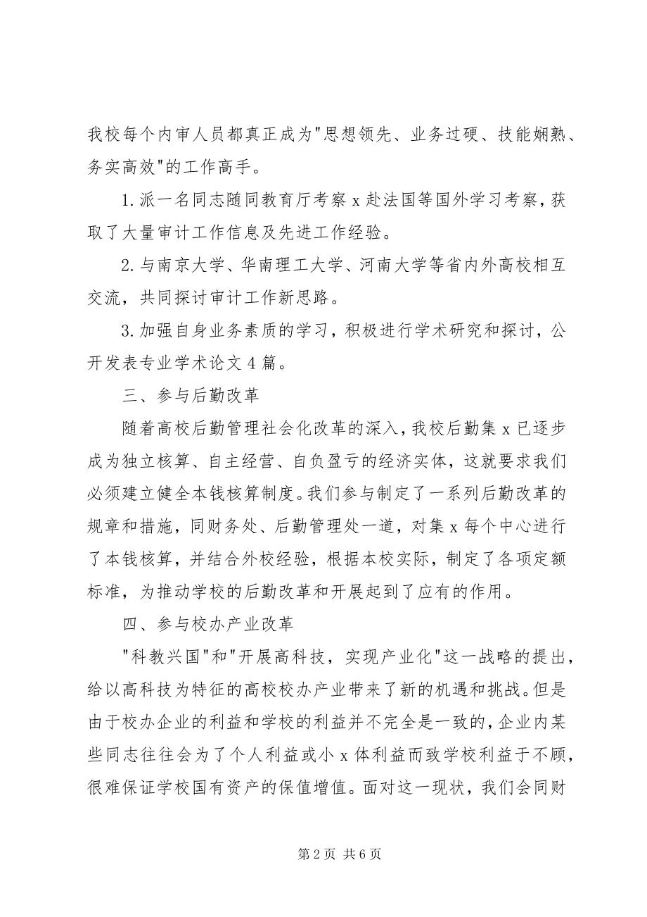 2023年学校审计处工作总结2.docx_第2页