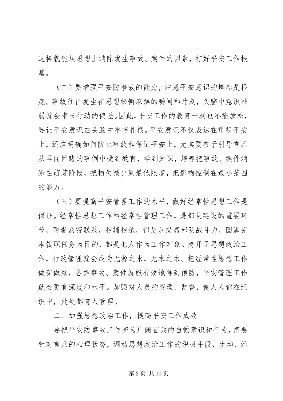 2023年军队政治学习心得体会.docx_第2页