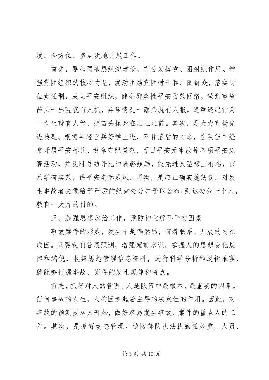 2023年军队政治学习心得体会.docx_第3页