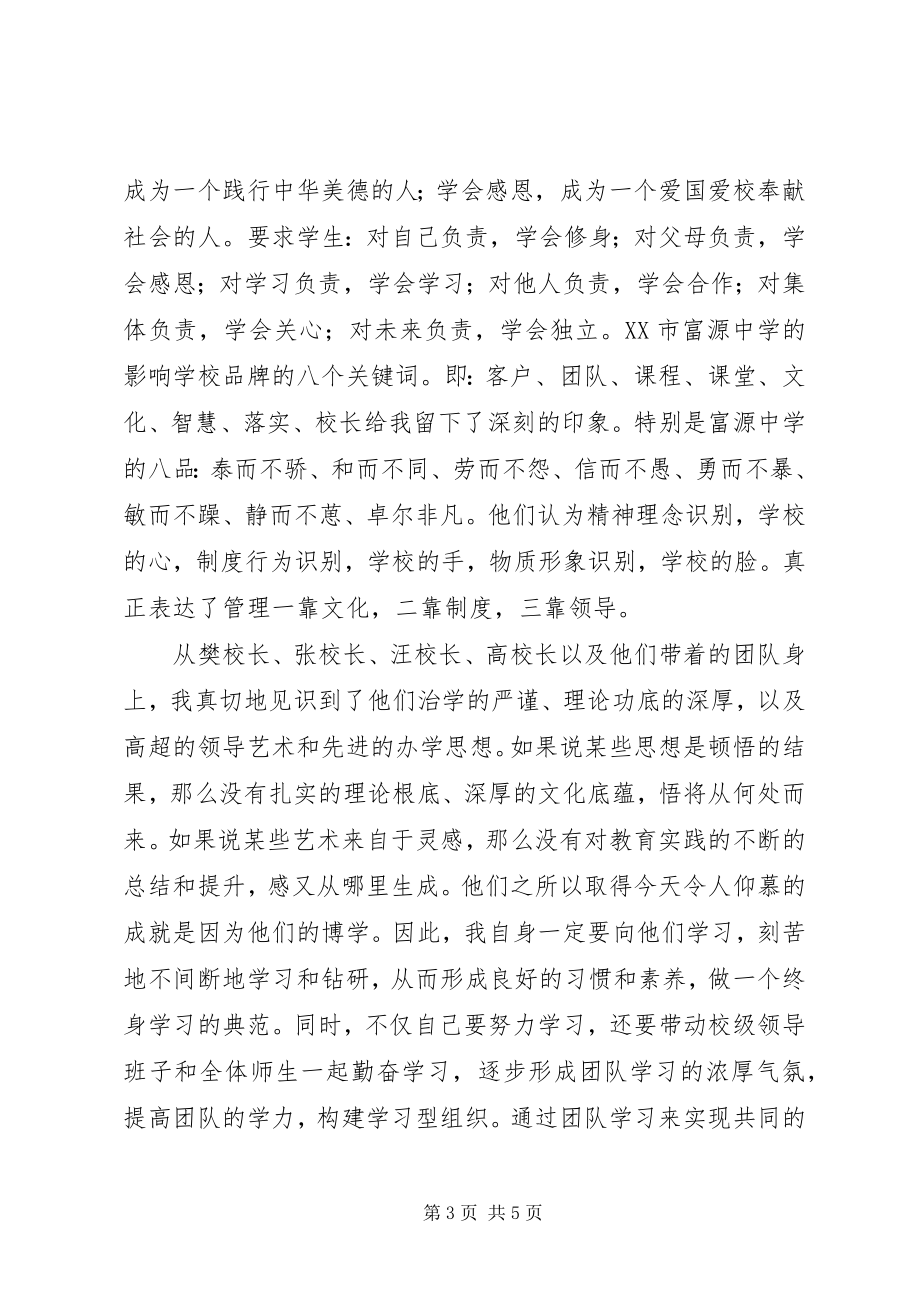 2023年参加校长培训学习心得体会新编.docx_第3页