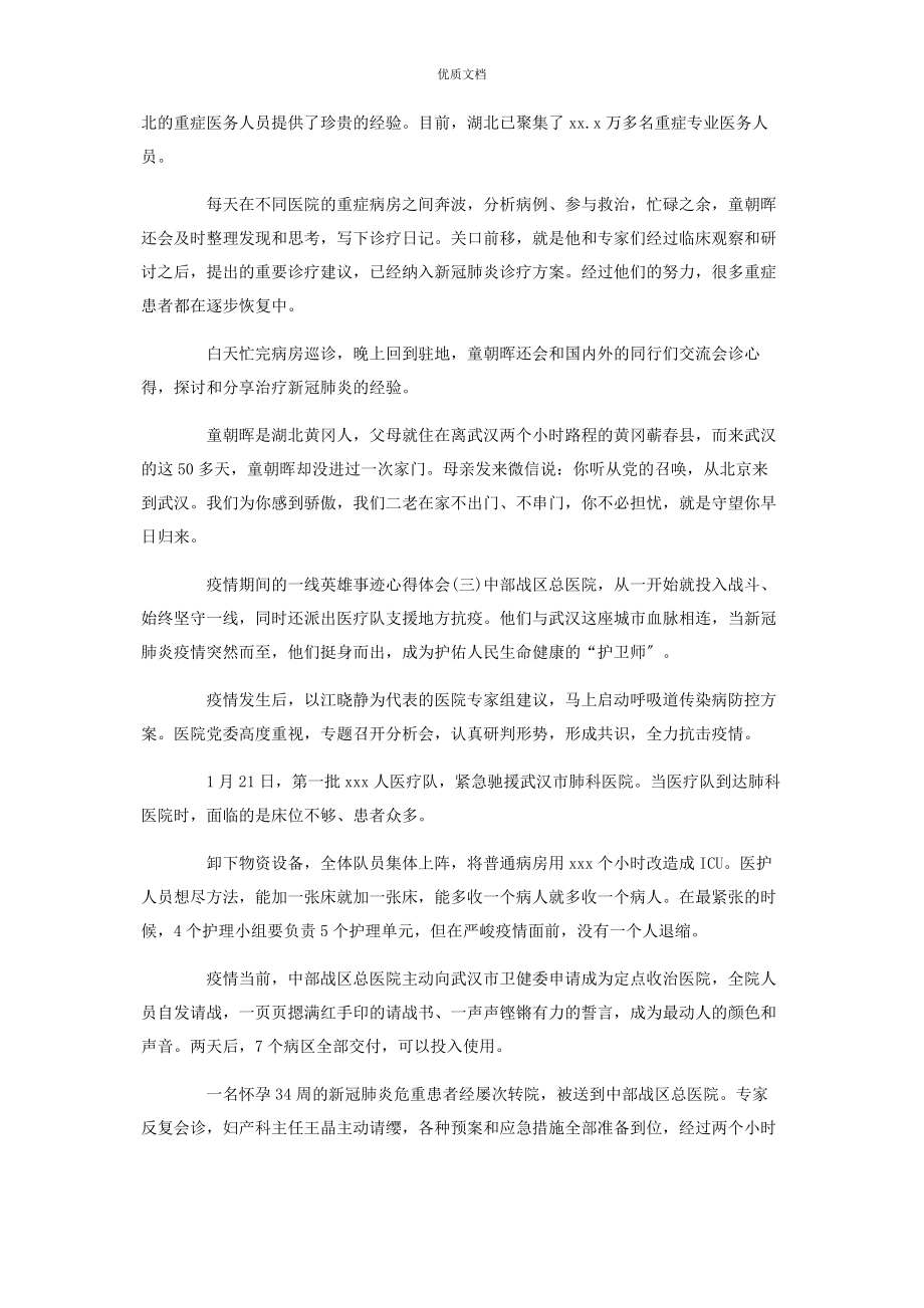 2023年疫情期间一线英雄事迹心得体会.docx_第2页