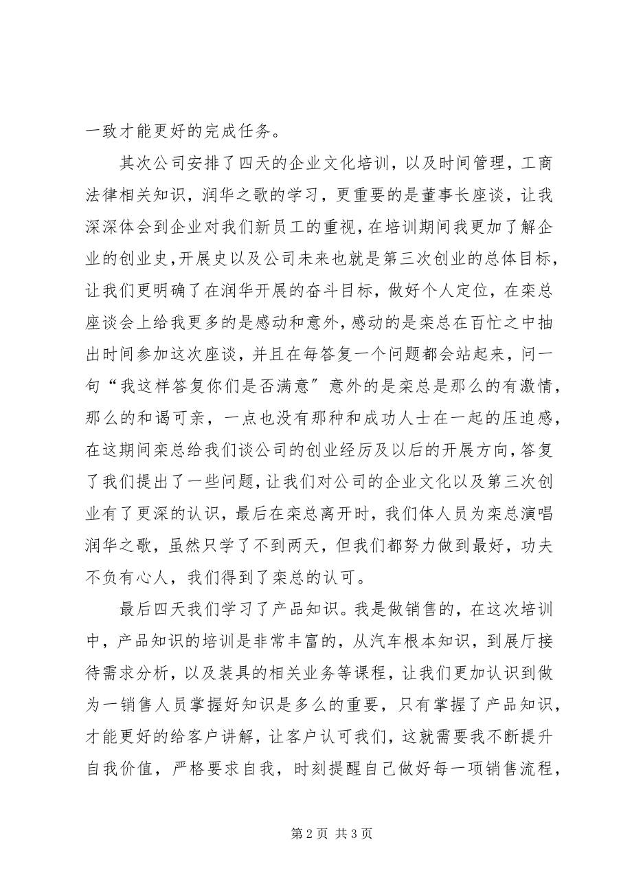 2023年热门学习培训心得体会.docx_第2页