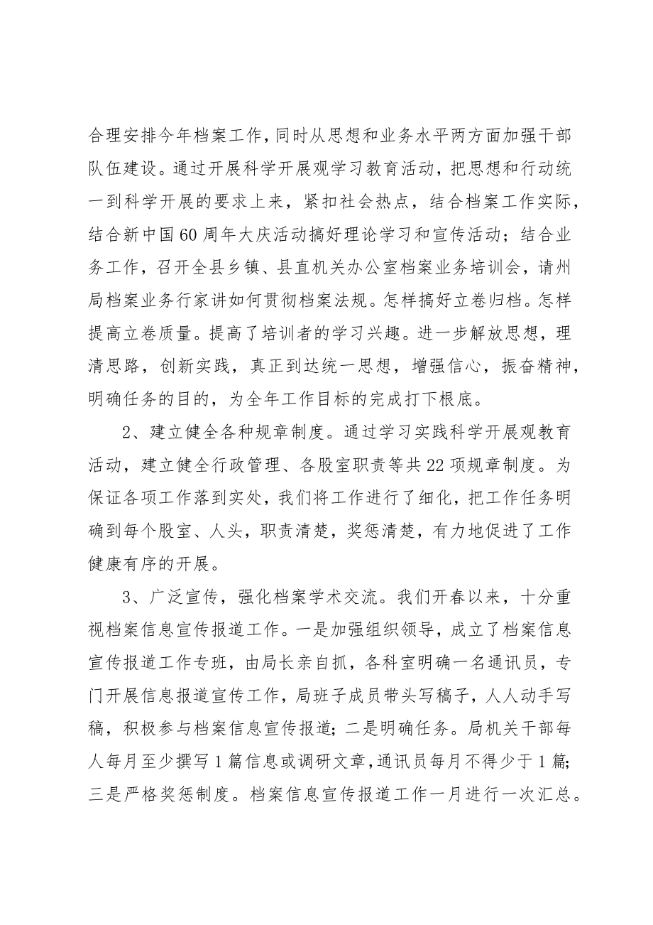 2023年档案系统上半年工作总结新编.docx_第2页