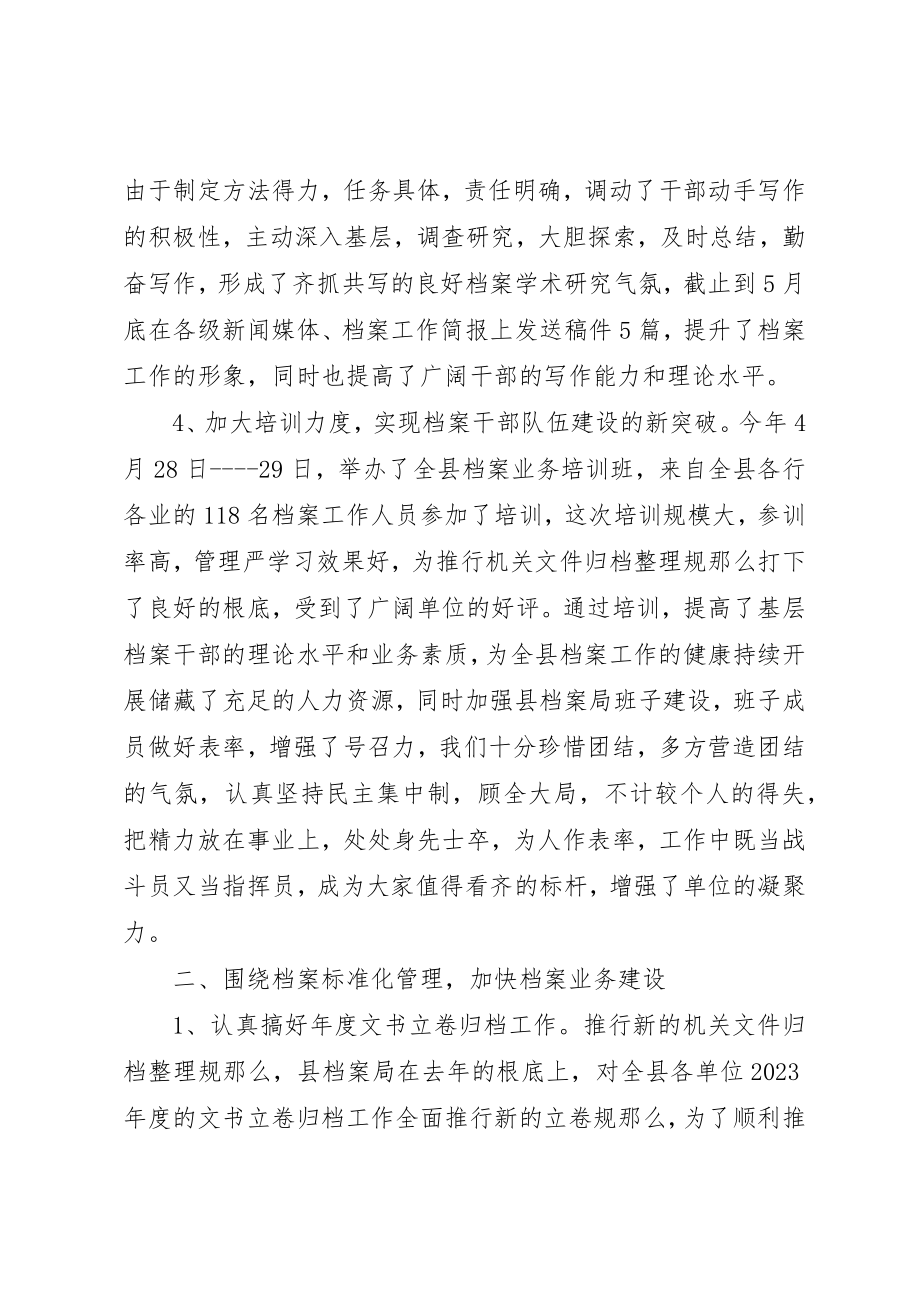 2023年档案系统上半年工作总结新编.docx_第3页