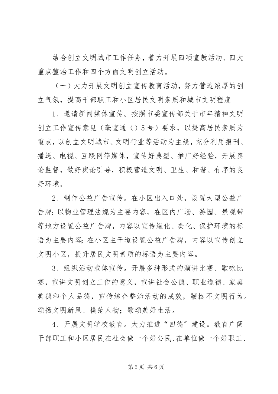 2023年房产局文明城市创建方案.docx_第2页