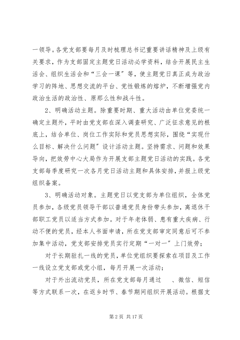 2023年开展主题党日活动的安排主题党日活动安排.docx_第2页