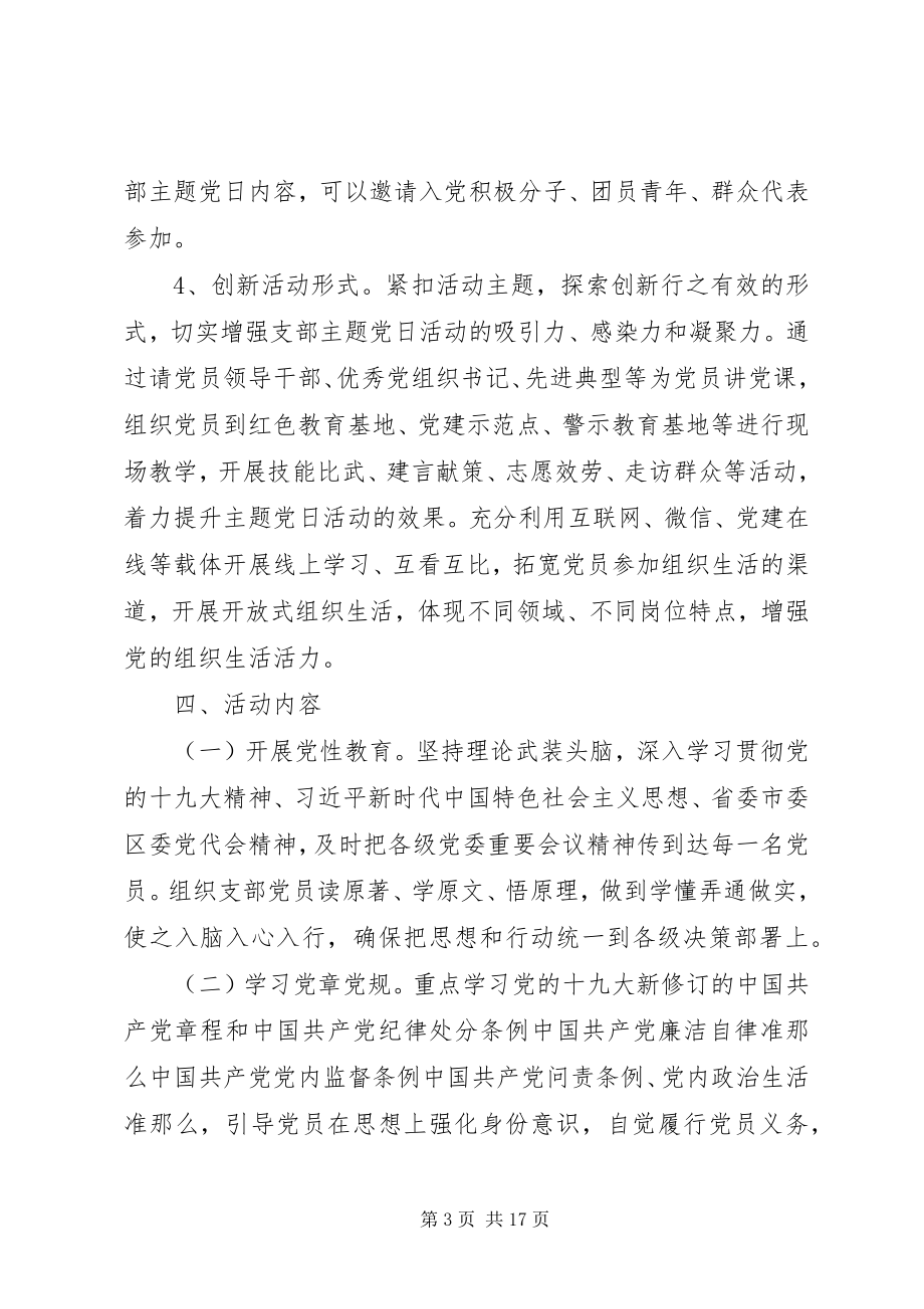 2023年开展主题党日活动的安排主题党日活动安排.docx_第3页