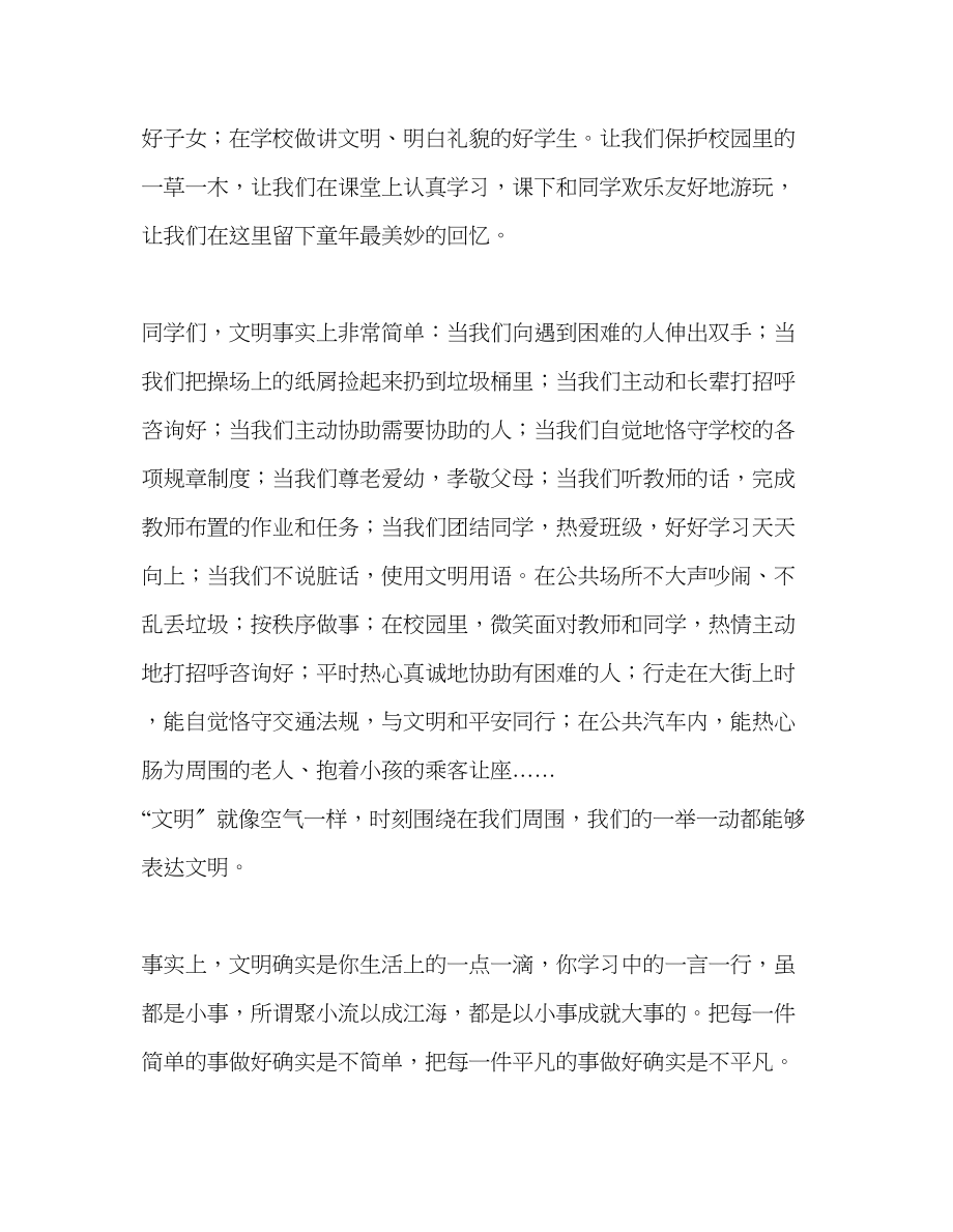 2023年第9周国旗下讲话做文明学生树文明形象发言稿.docx_第2页