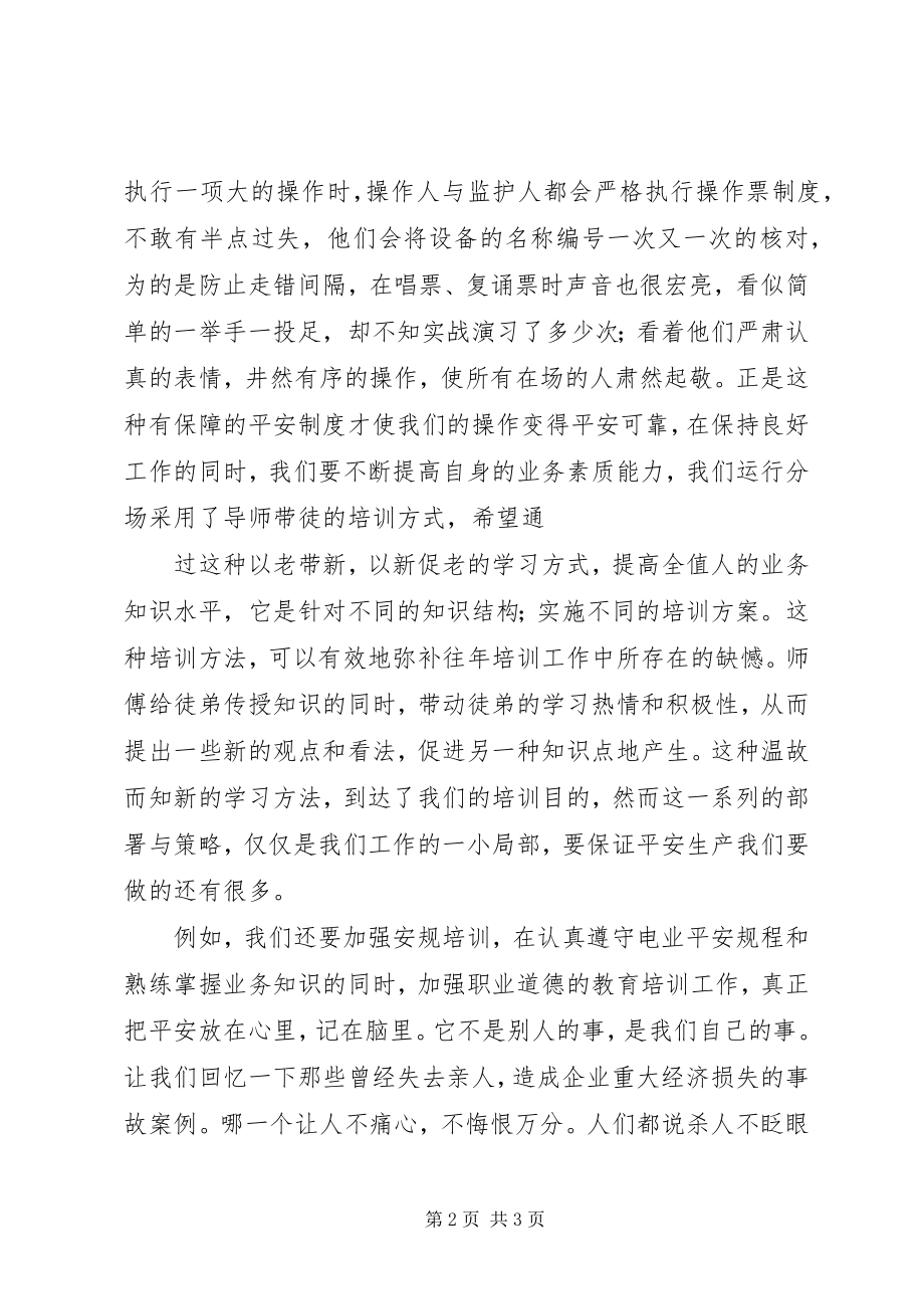 2023年消防安全的演讲材料.docx_第2页