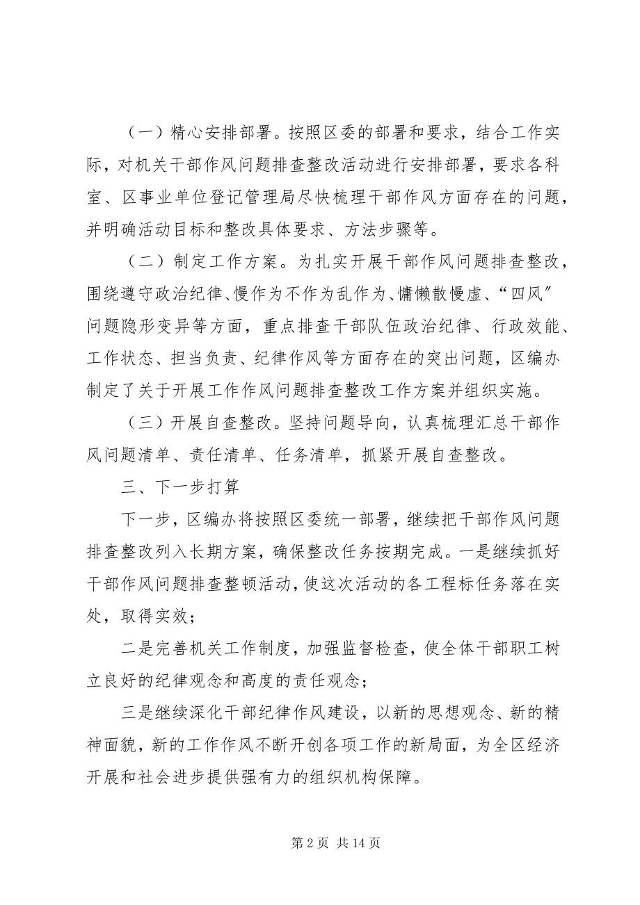 2023年部门干部作风问题排查整改工作情况汇报八篇.docx_第2页