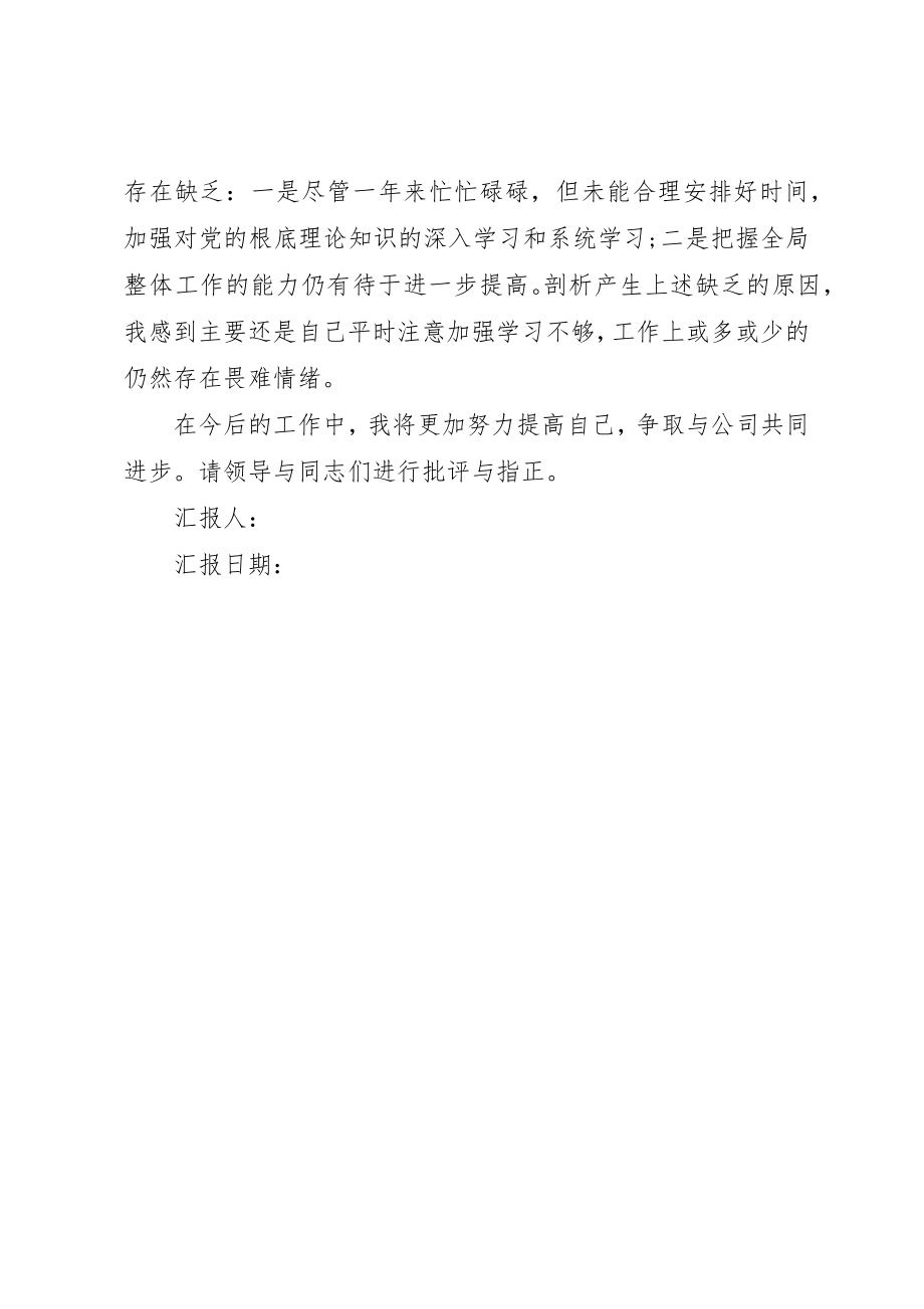 2023年党员“先锋指数”考核自评总结.docx_第2页