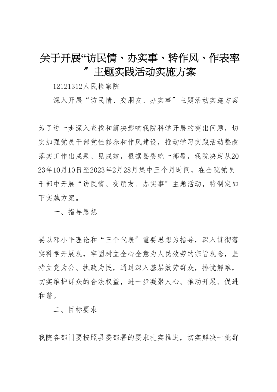 2023年关于开展访民情办实事转作风作表率主题实践活动实施方案 4.doc_第1页