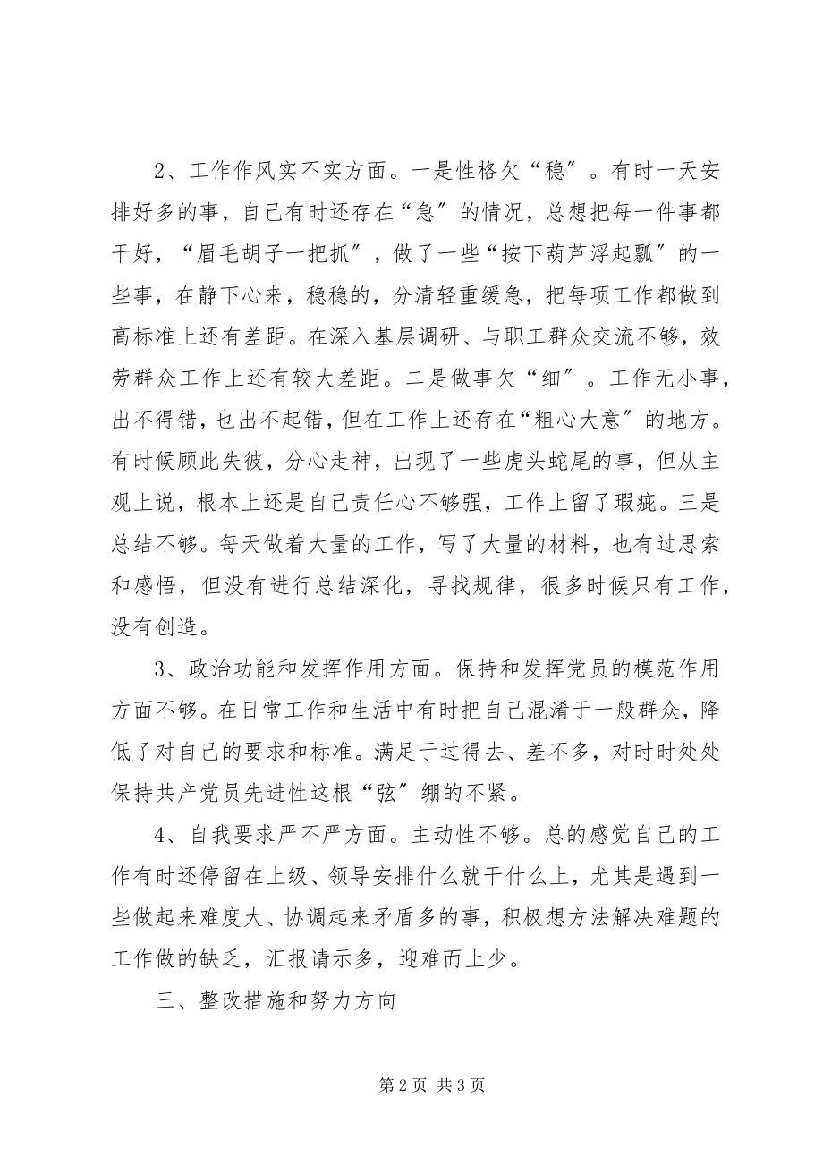 2023年民主生活会个人对照检查自我批评材料.docx_第2页