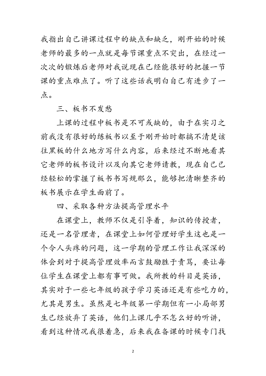 2023年中学老师顶岗见结范文.doc_第2页