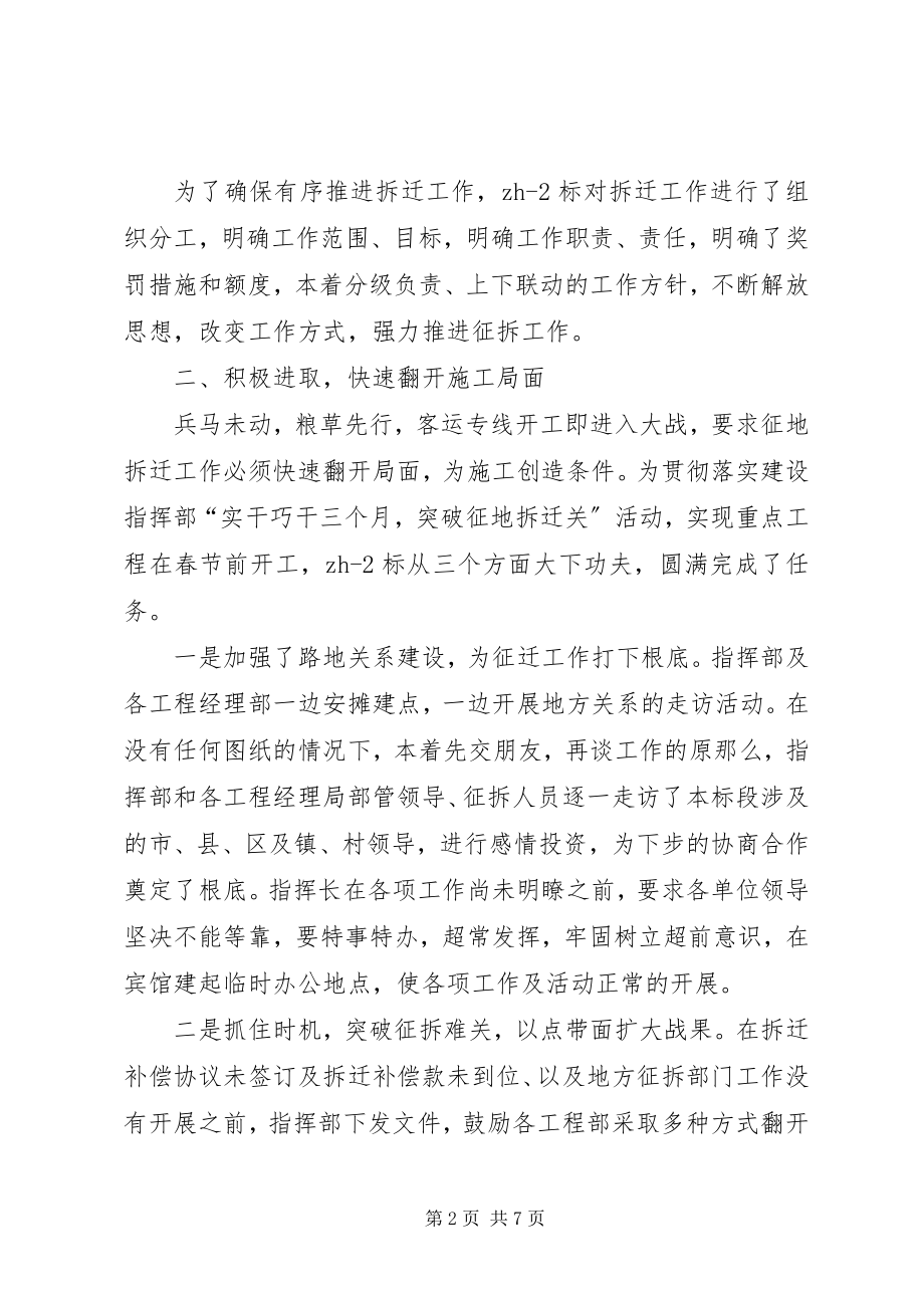 2023年铁路局征地拆迁工作总结.docx_第2页