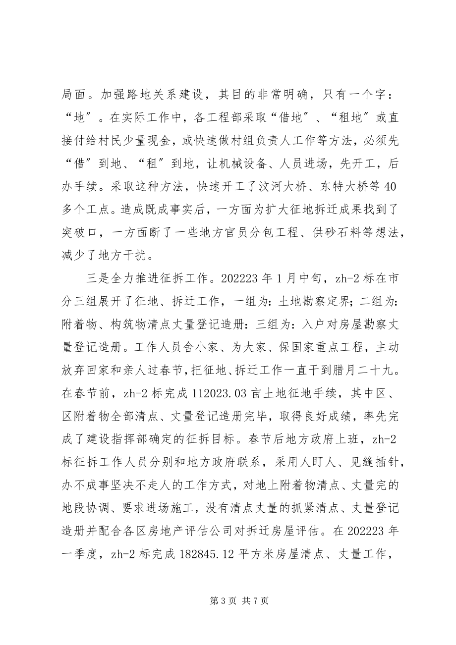 2023年铁路局征地拆迁工作总结.docx_第3页