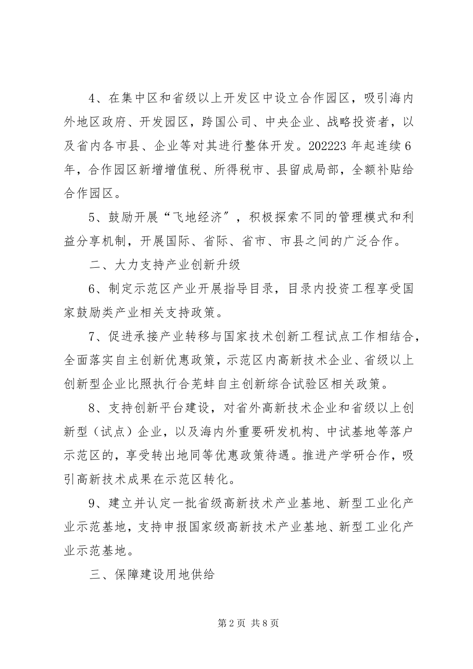 2023年XX省人民政府关于加快推进XX省荆州承接产业转移示范区建设的若干意见5则新编.docx_第2页