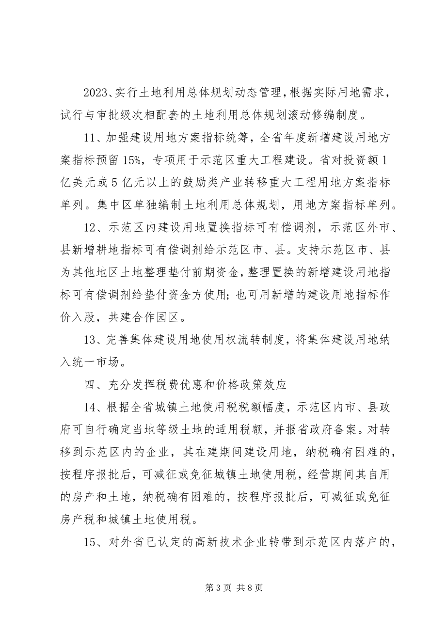 2023年XX省人民政府关于加快推进XX省荆州承接产业转移示范区建设的若干意见5则新编.docx_第3页