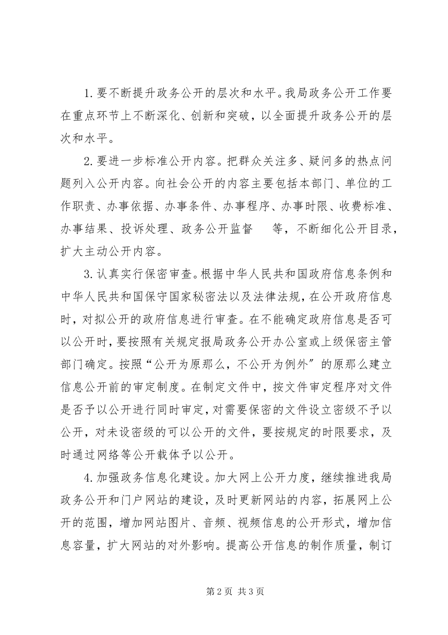 2023年市旅游局政务公开工作计划.docx_第2页