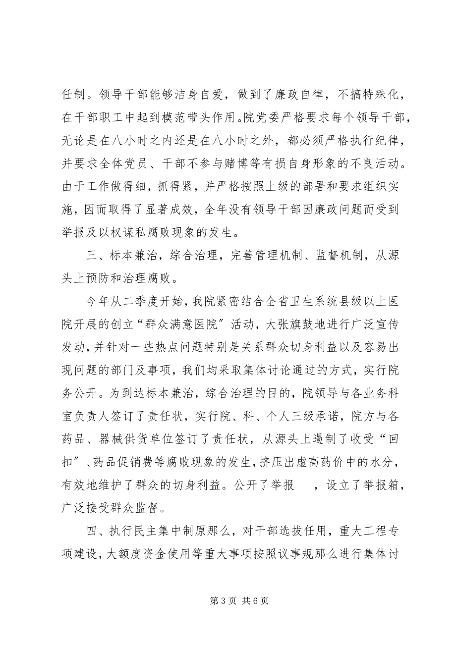 2023年X医院纪委监察工作总结2新编.docx_第3页