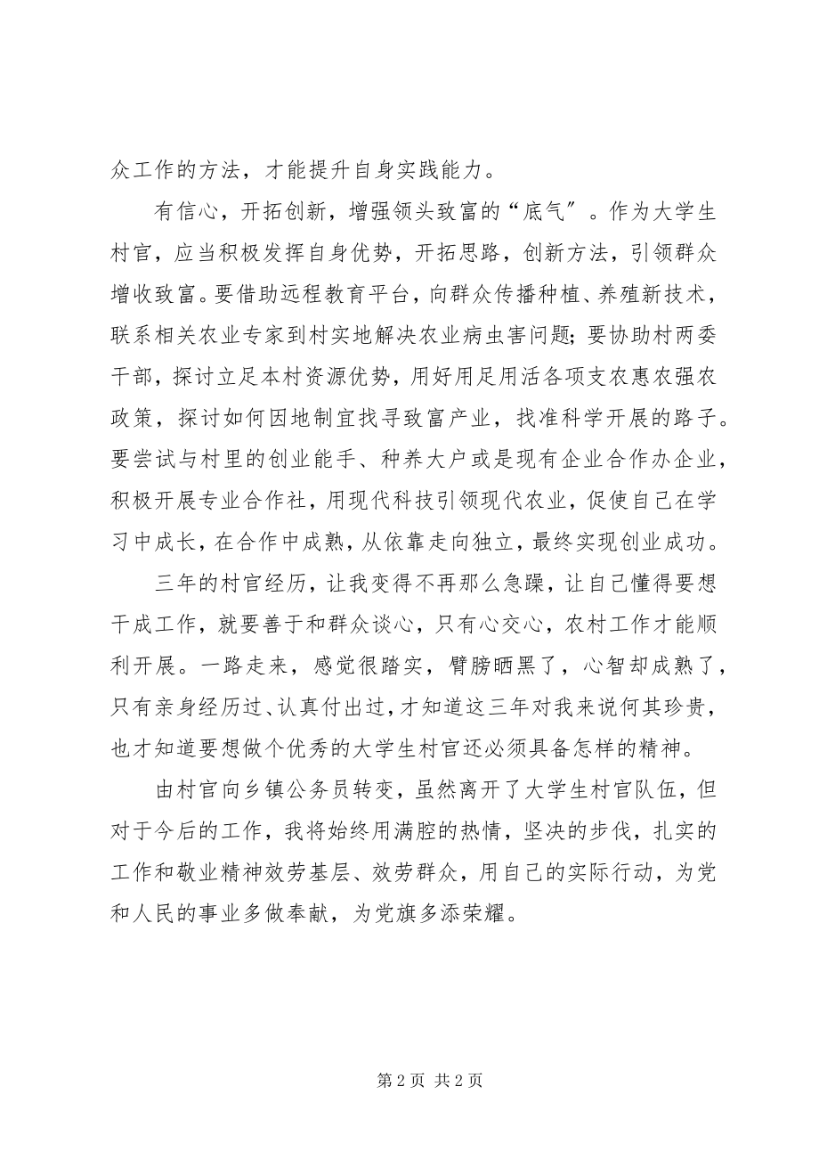 2023年“迎接十九大做合格党员”征文扎根在基层成长在一线.docx_第2页