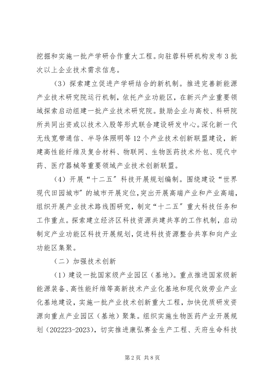 2023年科学技术局工作详细部署.docx_第2页