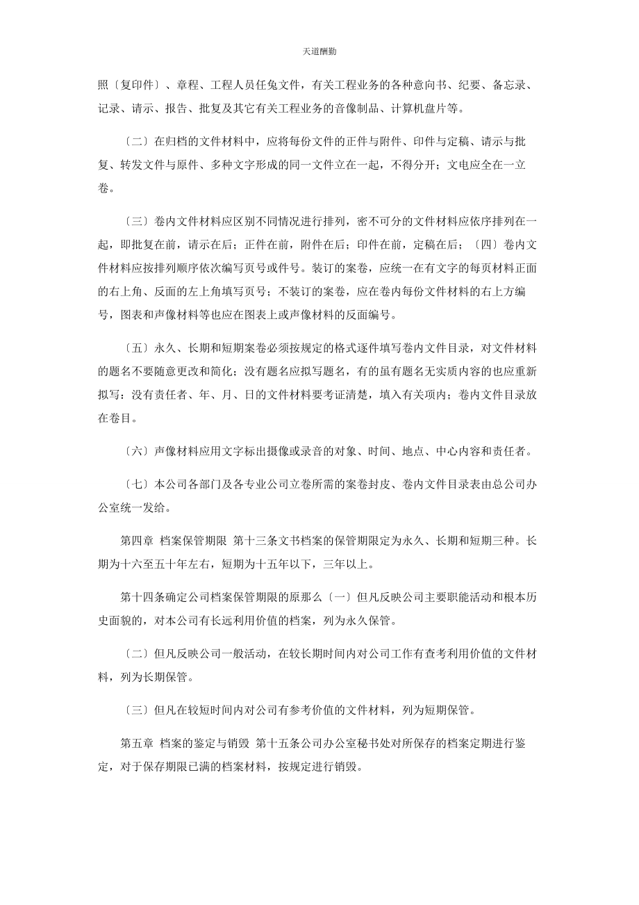 2023年公司系统档案管理办法.docx_第3页