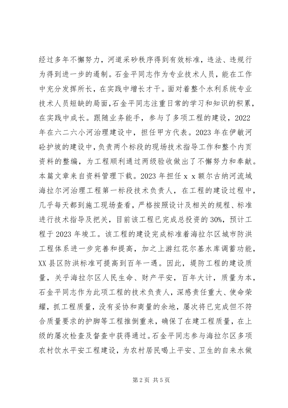 2023年社区劳动模范先进事迹材料.docx_第2页