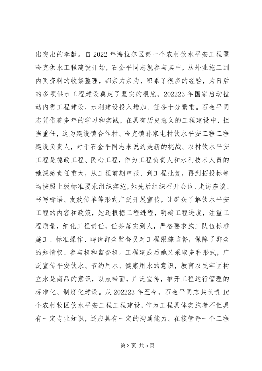 2023年社区劳动模范先进事迹材料.docx_第3页