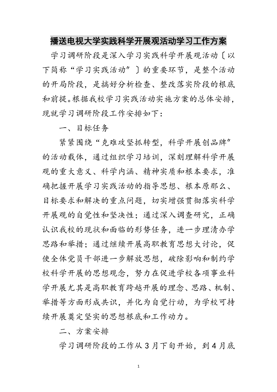 2023年广播电视大学实践科学发展观活动学习工作计划范文.doc_第1页