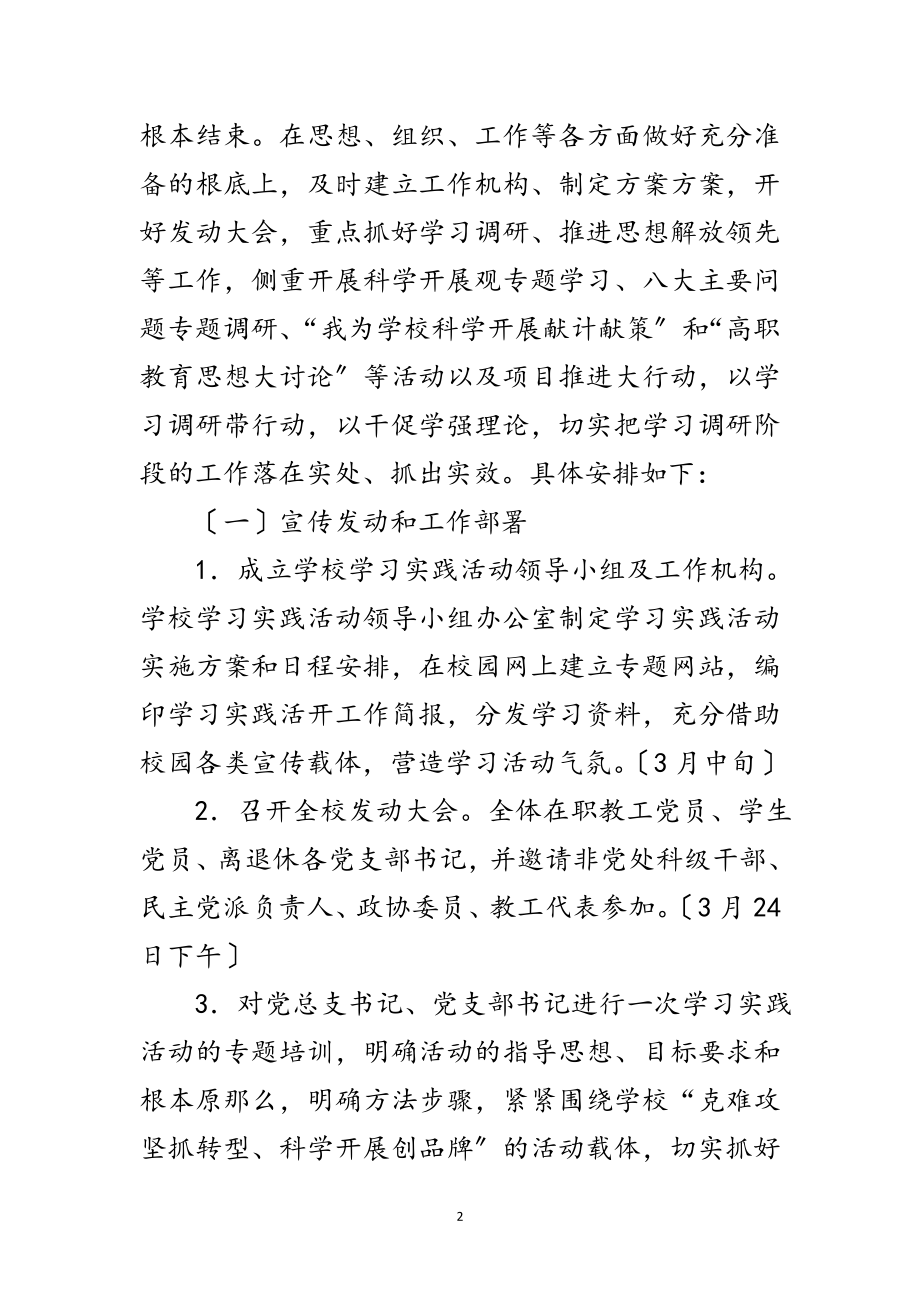 2023年广播电视大学实践科学发展观活动学习工作计划范文.doc_第2页