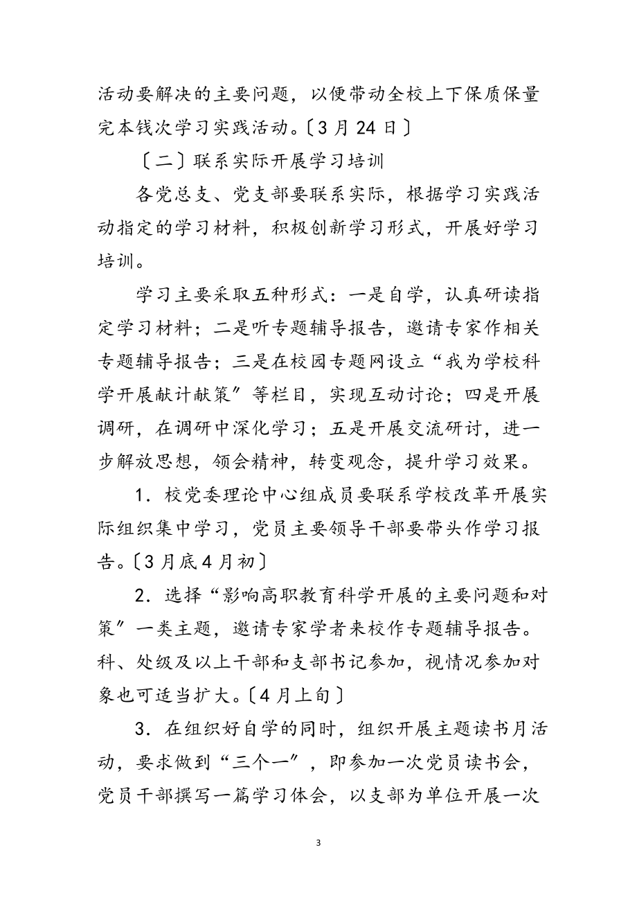 2023年广播电视大学实践科学发展观活动学习工作计划范文.doc_第3页