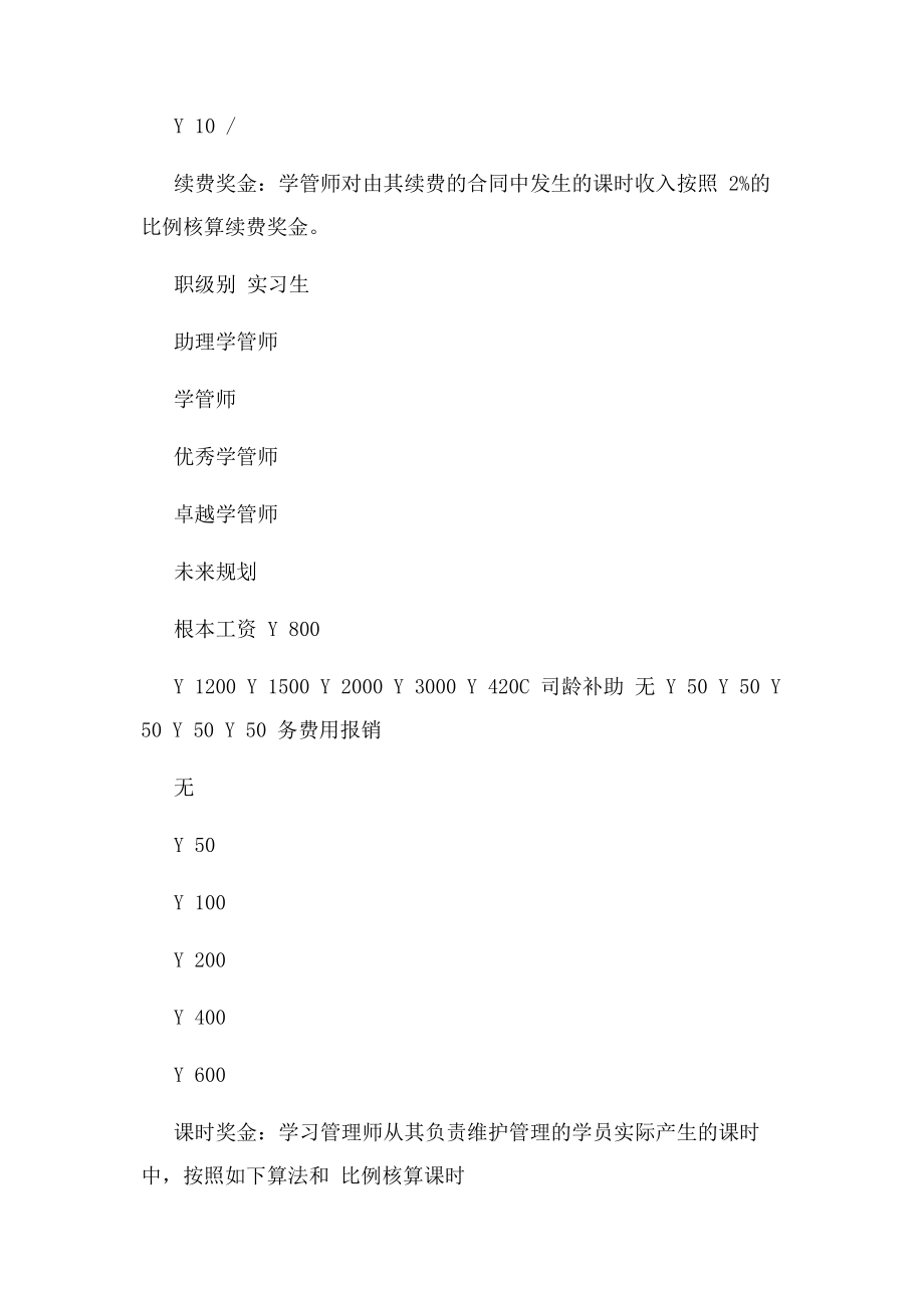 2023年精锐教育学管师薪资结构.docx_第2页