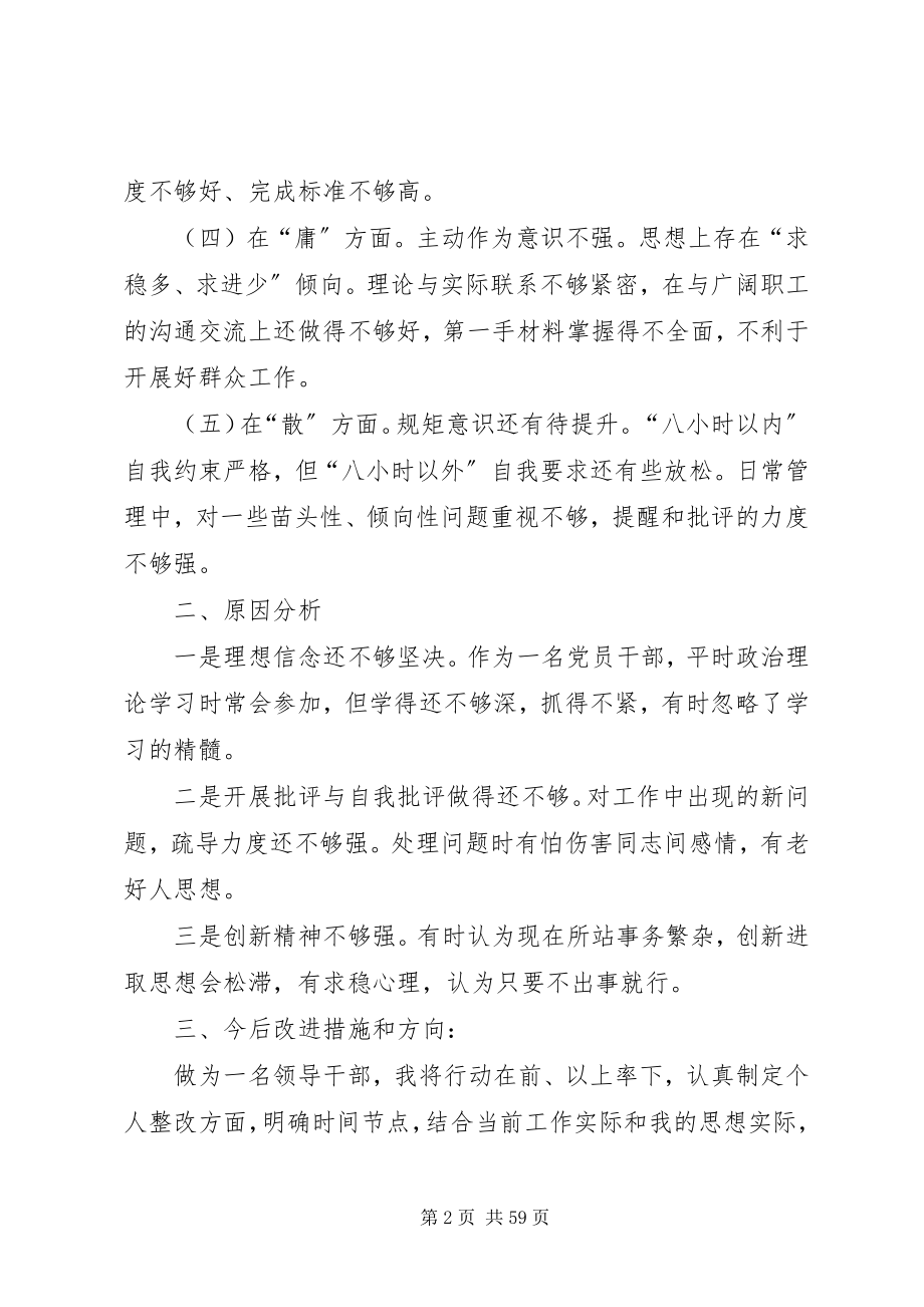 2023年专题组织生活会个人剖析材料13篇.docx_第2页