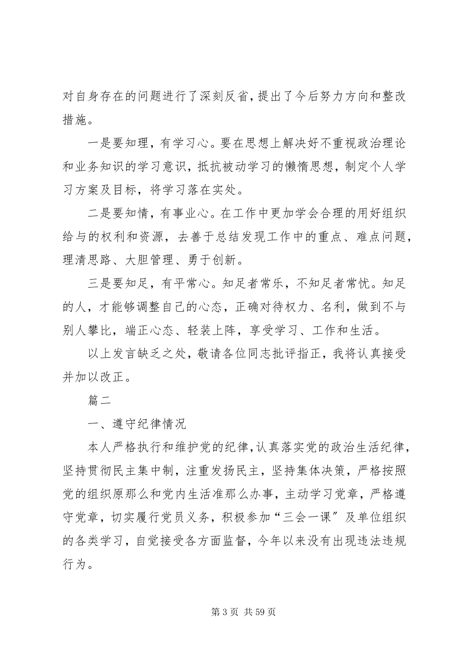 2023年专题组织生活会个人剖析材料13篇.docx_第3页