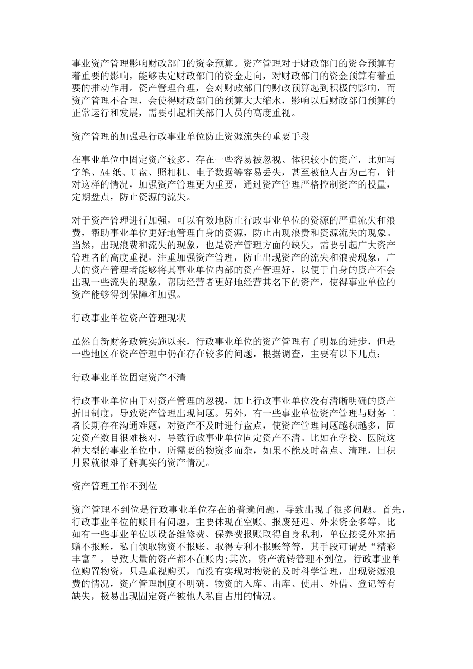 2023年行政事业单位资产管理在新财务制度下的财政思考.doc_第2页